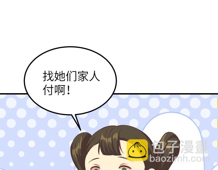 《我的相公有点多》第28话 要干，也是我干 第4页