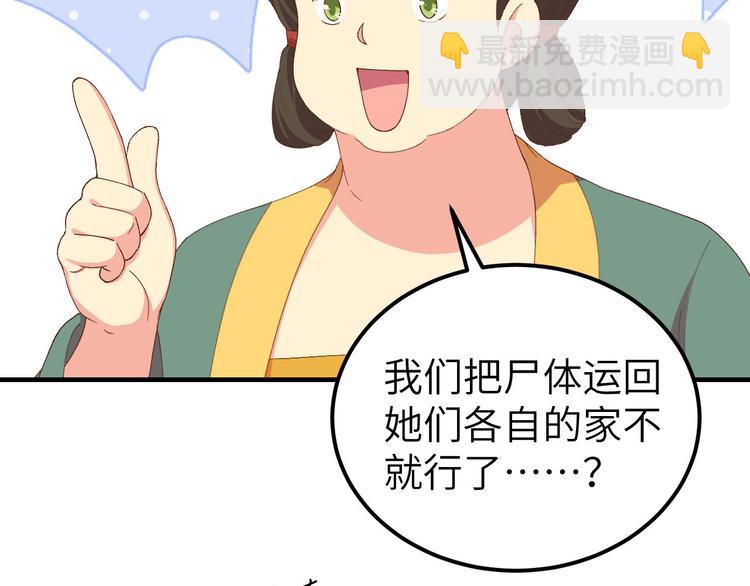 《我的相公有点多》第28话 要干，也是我干 第5页