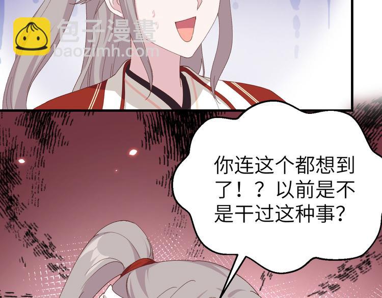 《我的相公有点多》第28话 要干，也是我干 第8页