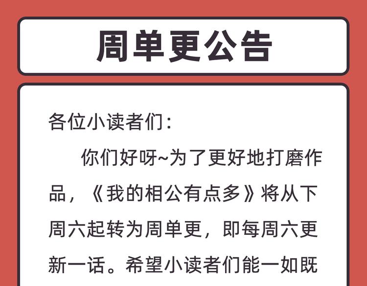 《我的相公有点多》周单更公告 第1页