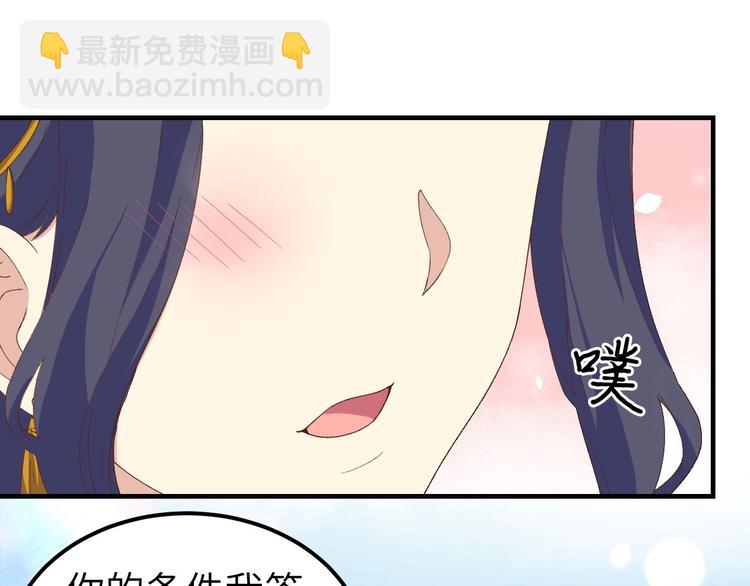 《我的相公有点多》第32话 孤男寡女干柴烈火 第20页