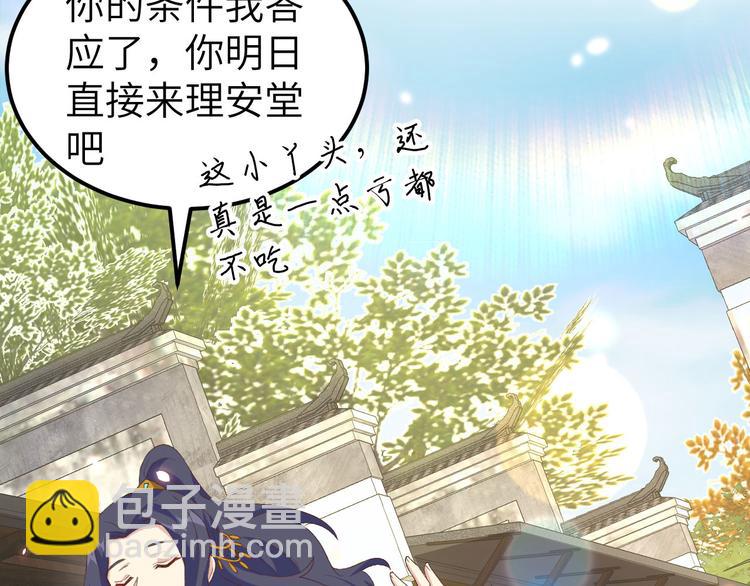 《我的相公有点多》第32话 孤男寡女干柴烈火 第21页