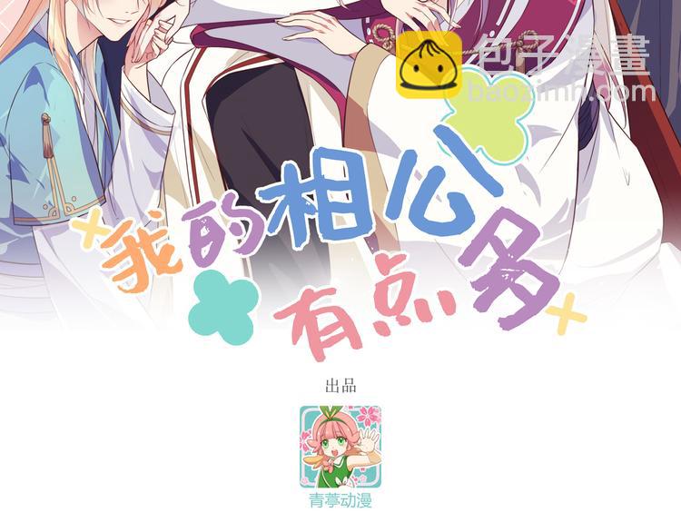 《我的相公有点多》第32话 孤男寡女干柴烈火 第2页