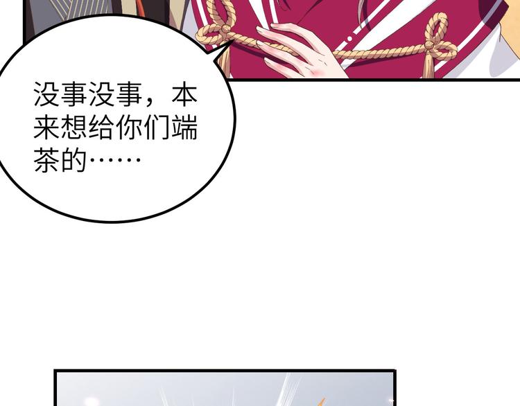 《我的相公有点多》第32话 孤男寡女干柴烈火 第45页