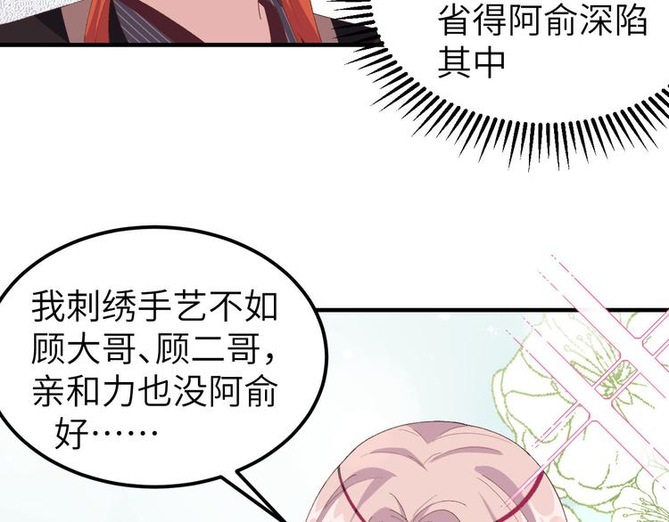 《我的相公有点多》第32话 孤男寡女干柴烈火 第50页