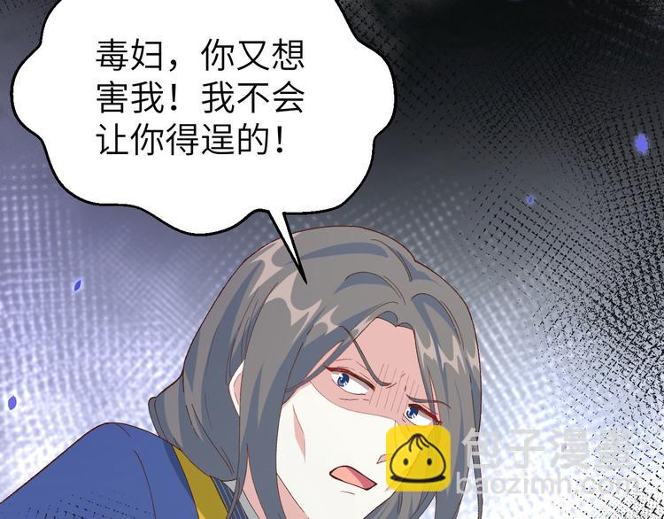 《我的相公有点多》第33话 重头戏登场 第11页