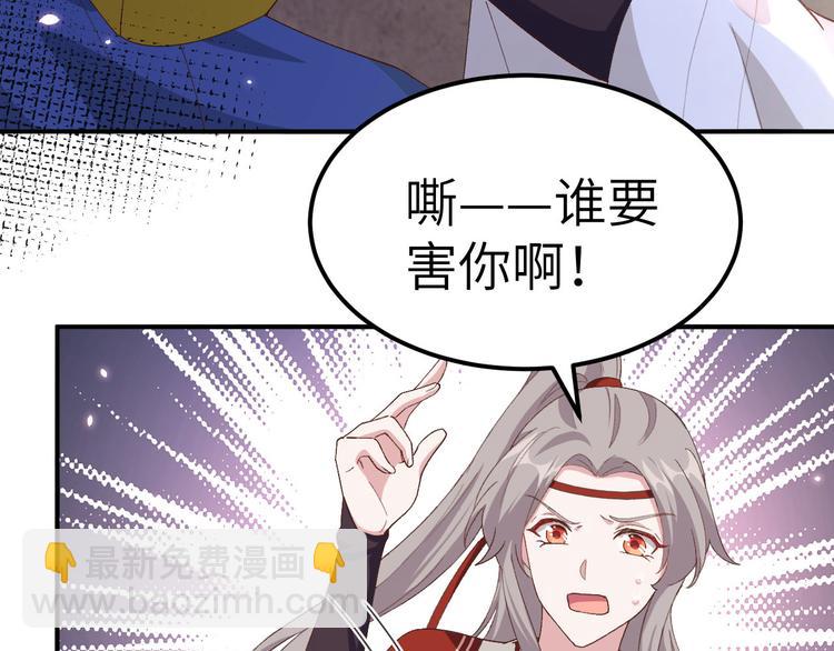 《我的相公有点多》第33话 重头戏登场 第14页