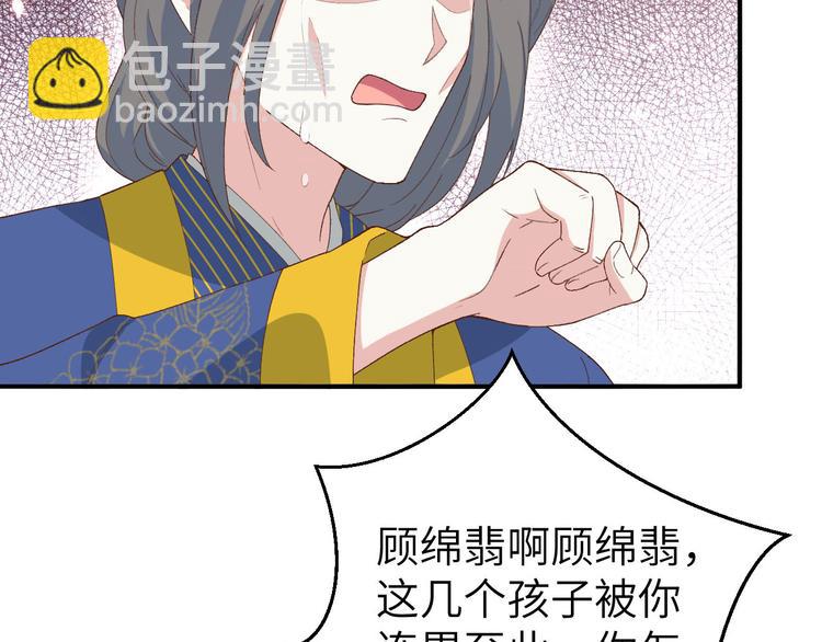 《我的相公有点多》第33话 重头戏登场 第17页