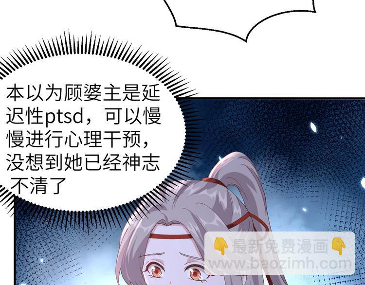 《我的相公有点多》第33话 重头戏登场 第19页