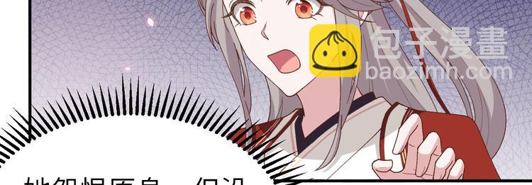 《我的相公有点多》第33话 重头戏登场 第24页