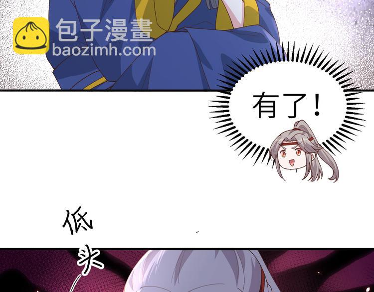 《我的相公有点多》第33话 重头戏登场 第26页