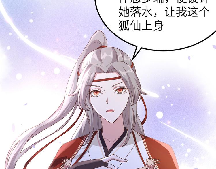 《我的相公有点多》第33话 重头戏登场 第31页