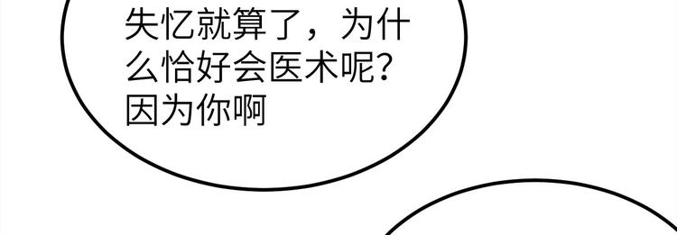 《我的相公有点多》第33话 重头戏登场 第33页