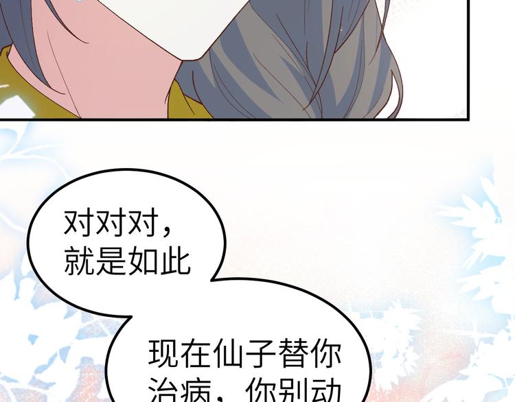 《我的相公有点多》第33话 重头戏登场 第35页