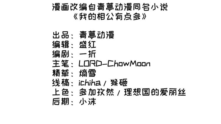 《我的相公有点多》第33话 重头戏登场 第3页