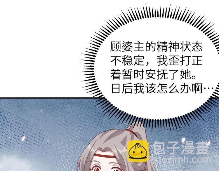 《我的相公有点多》第33话 重头戏登场 第40页
