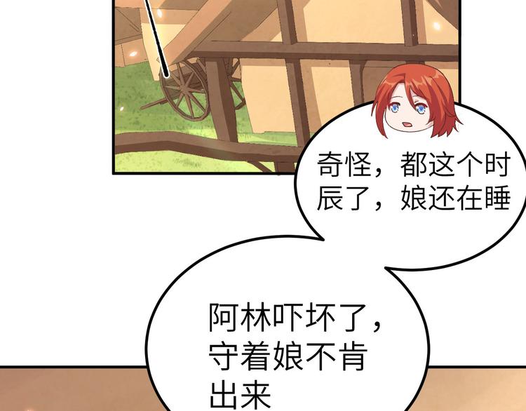 《我的相公有点多》第33话 重头戏登场 第44页