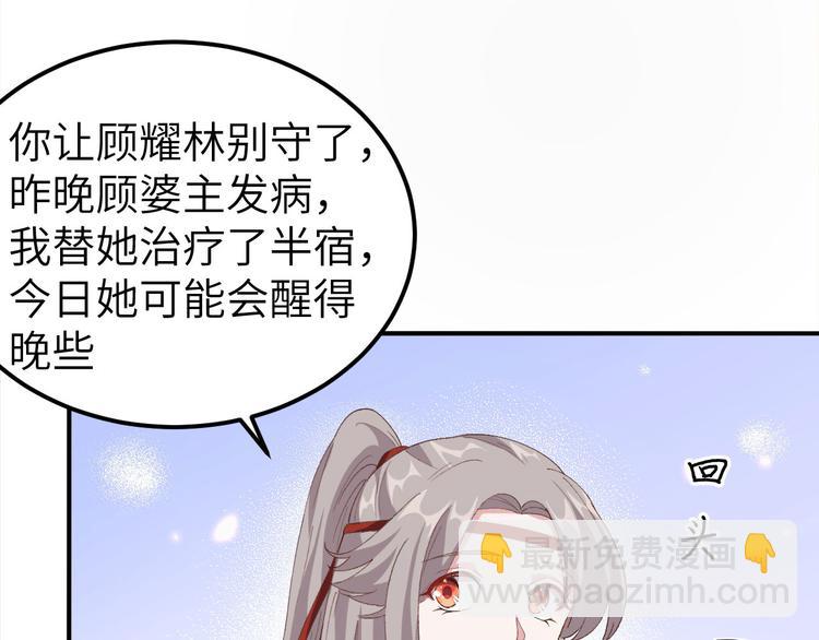 《我的相公有点多》第33话 重头戏登场 第47页