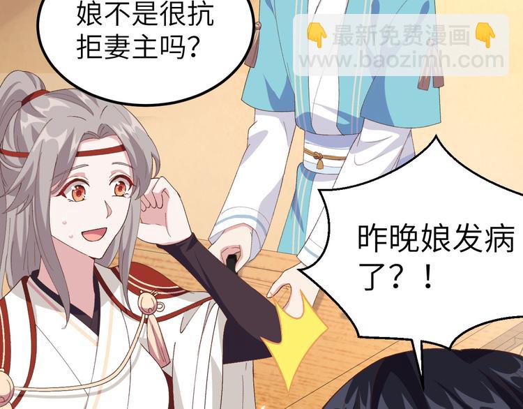 《我的相公有点多》第33话 重头戏登场 第50页