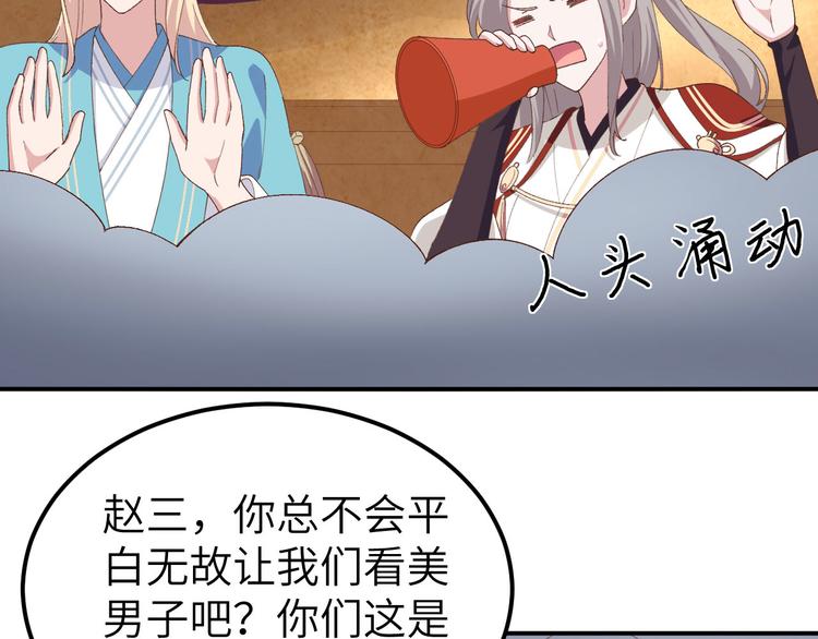 《我的相公有点多》第34话 等的就是你 第10页