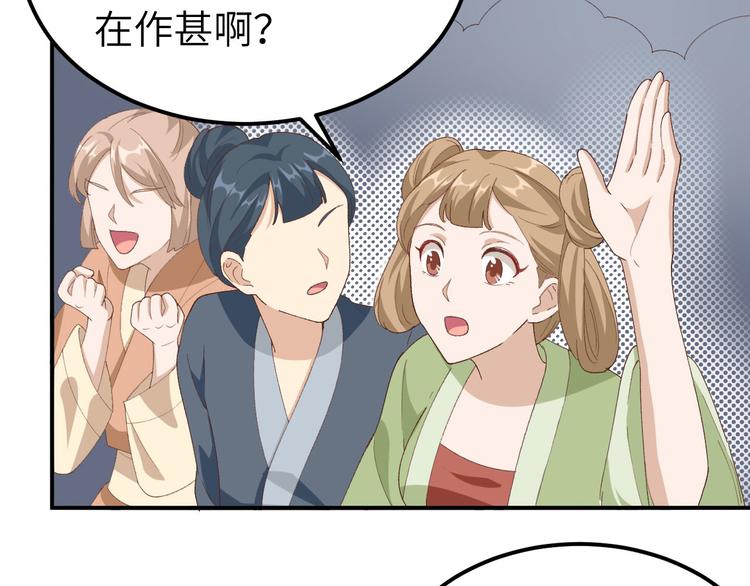 《我的相公有点多》第34话 等的就是你 第11页