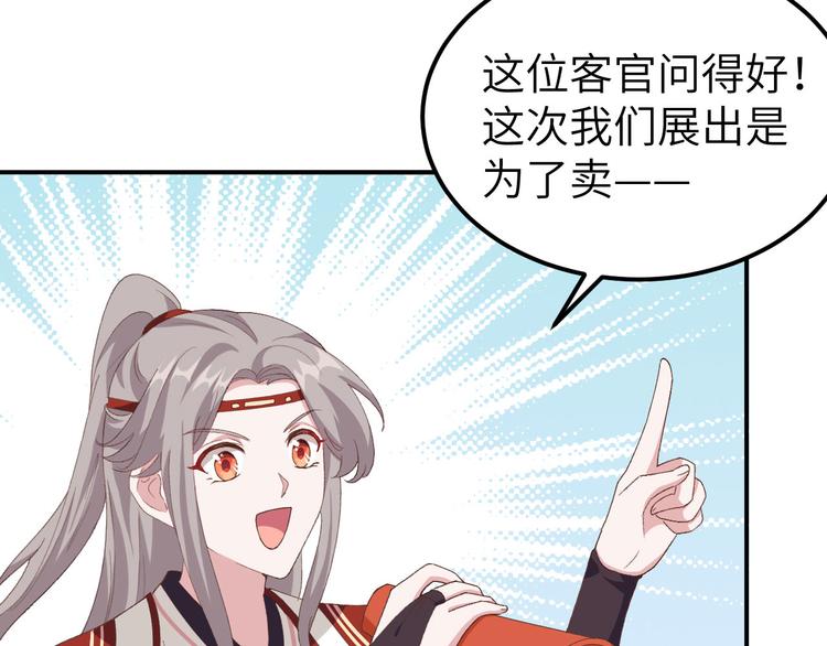 《我的相公有点多》第34话 等的就是你 第12页