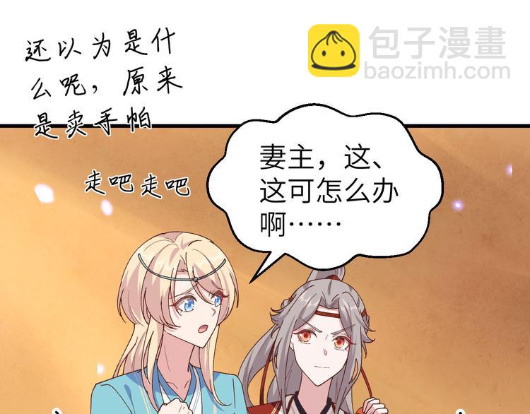 《我的相公有点多》第34话 等的就是你 第18页