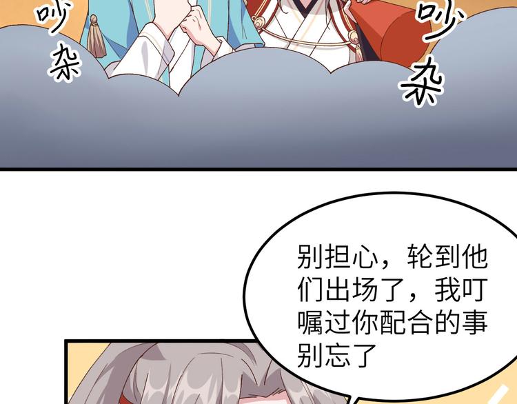 《我的相公有点多》第34话 等的就是你 第19页