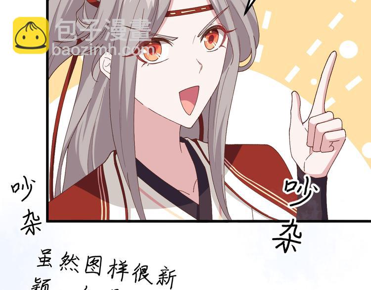《我的相公有点多》第34话 等的就是你 第20页