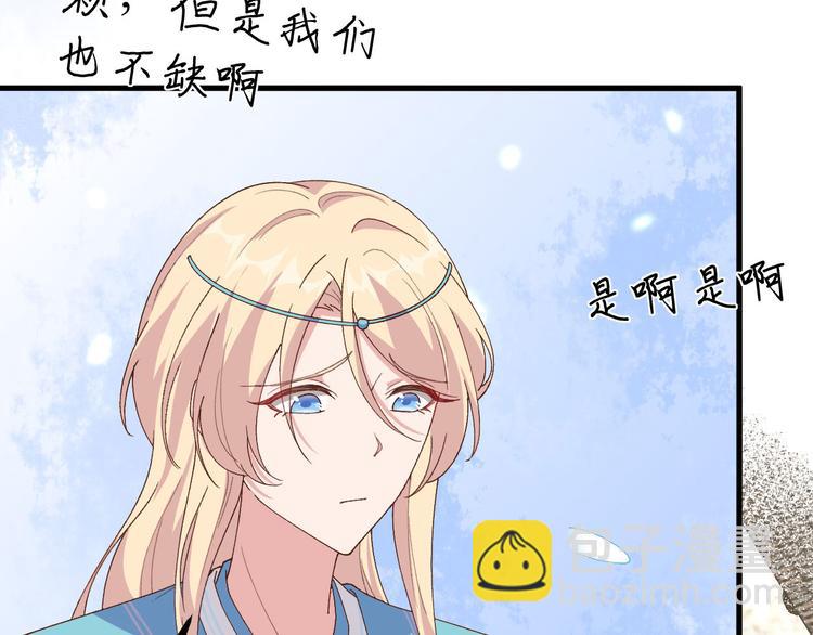 《我的相公有点多》第34话 等的就是你 第21页