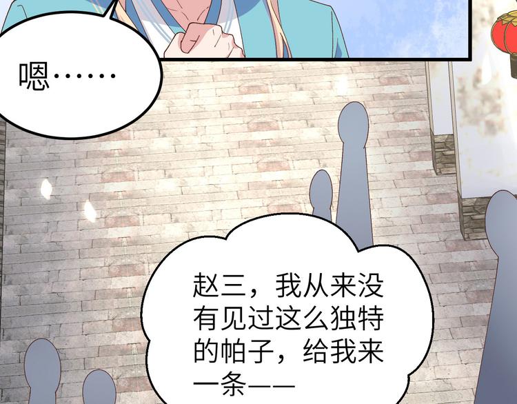 《我的相公有点多》第34话 等的就是你 第22页