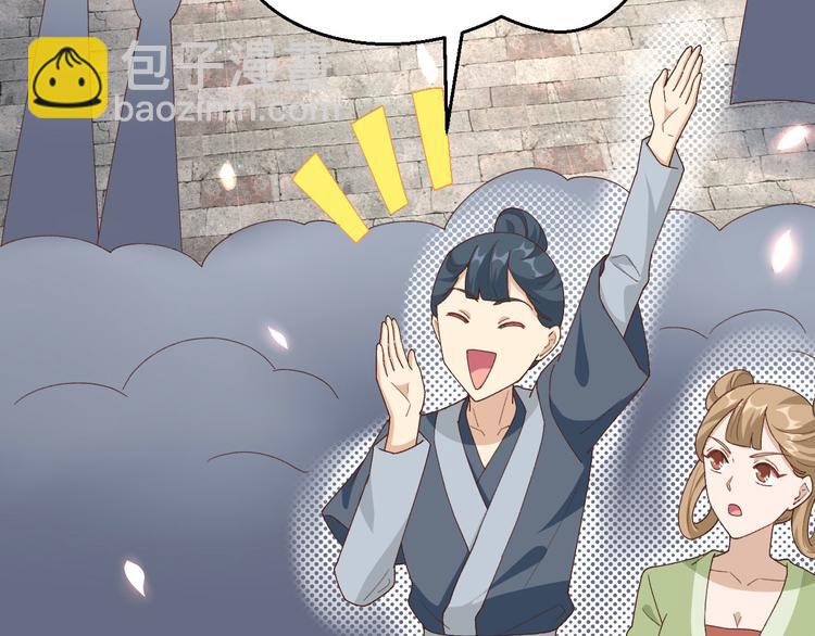《我的相公有点多》第34话 等的就是你 第23页