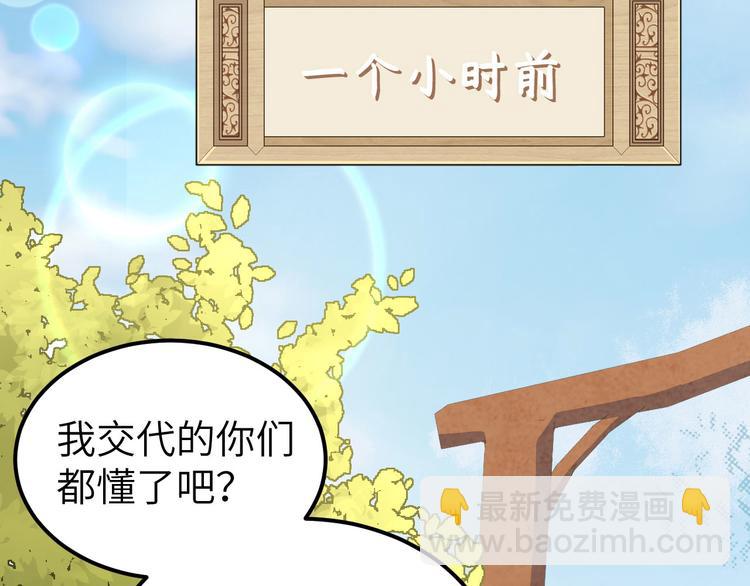《我的相公有点多》第34话 等的就是你 第27页