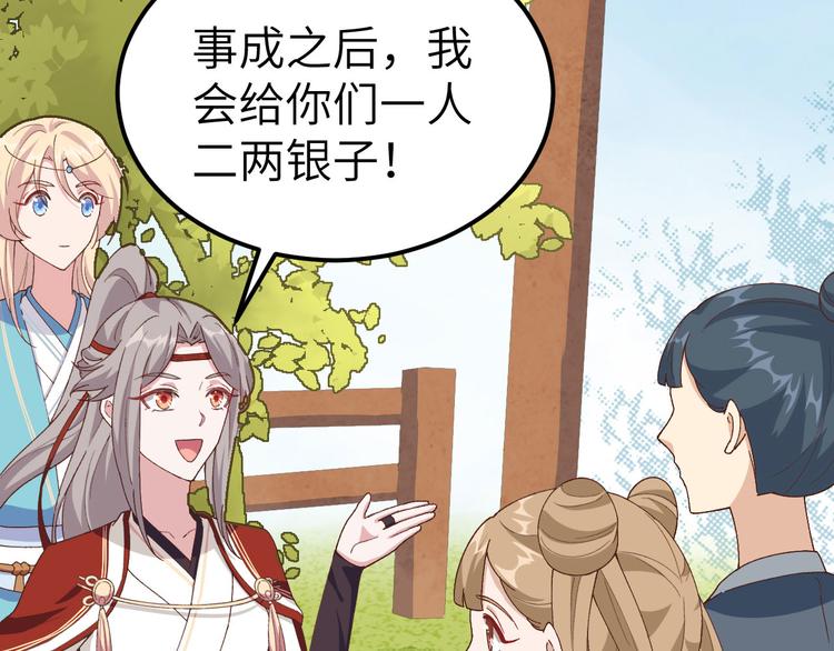 《我的相公有点多》第34话 等的就是你 第28页