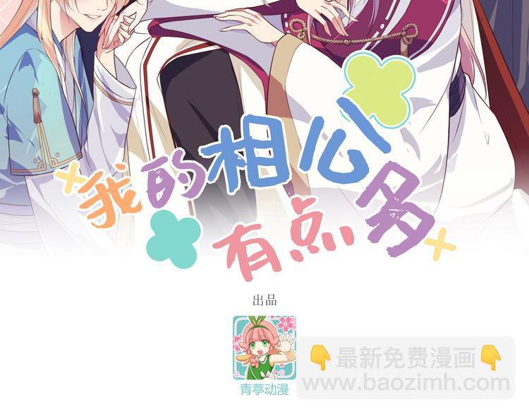 《我的相公有点多》第34话 等的就是你 第2页