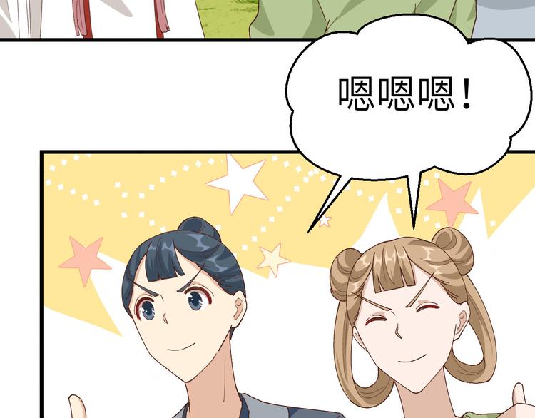 《我的相公有点多》第34话 等的就是你 第30页