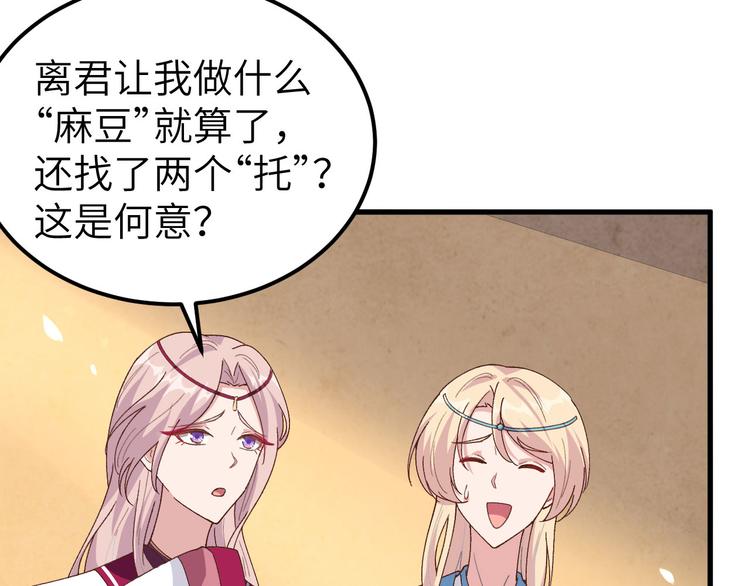 《我的相公有点多》第34话 等的就是你 第32页