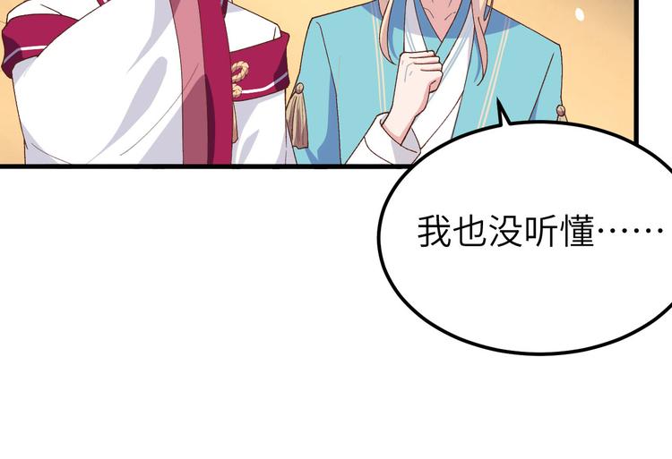 《我的相公有点多》第34话 等的就是你 第33页