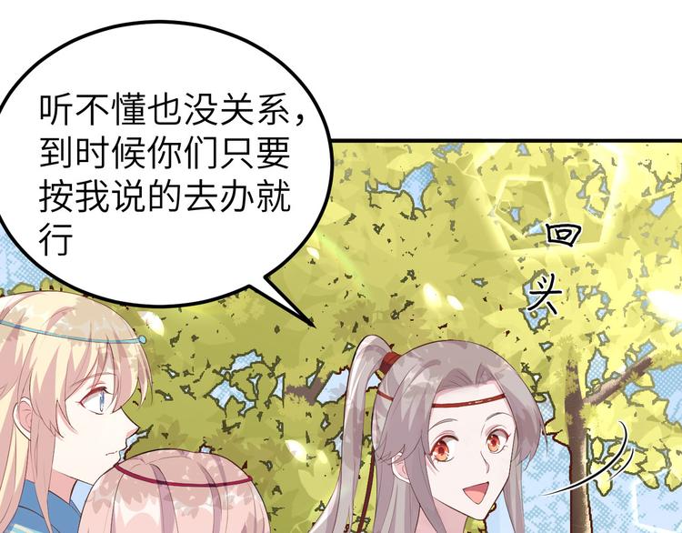 《我的相公有点多》第34话 等的就是你 第34页