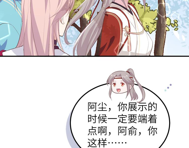 《我的相公有点多》第34话 等的就是你 第35页