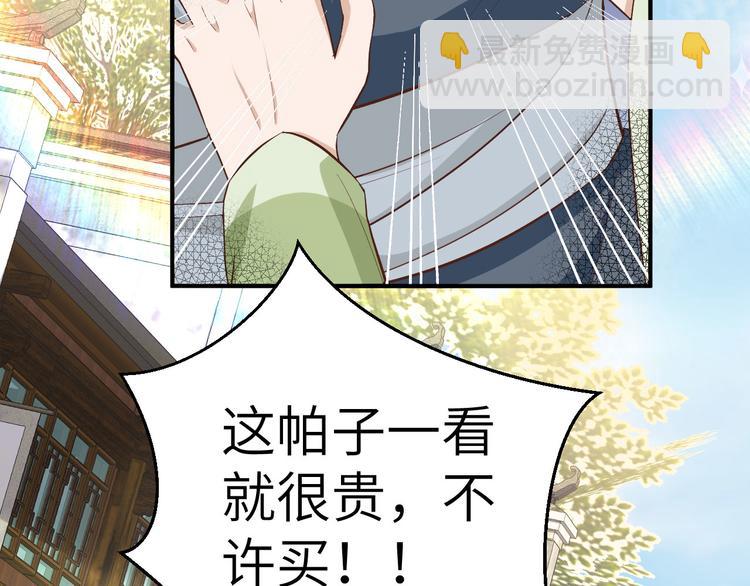 《我的相公有点多》第34话 等的就是你 第38页