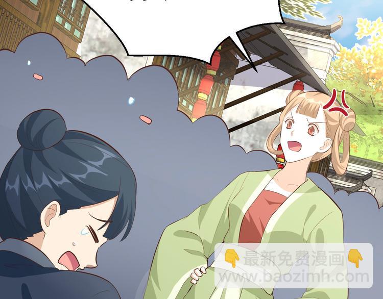 《我的相公有点多》第34话 等的就是你 第39页