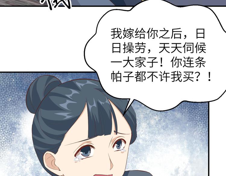《我的相公有点多》第34话 等的就是你 第41页