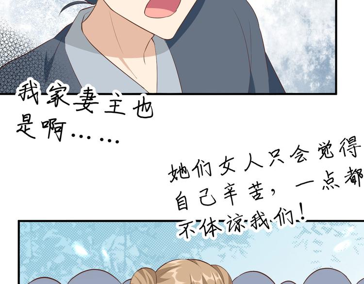 《我的相公有点多》第34话 等的就是你 第42页