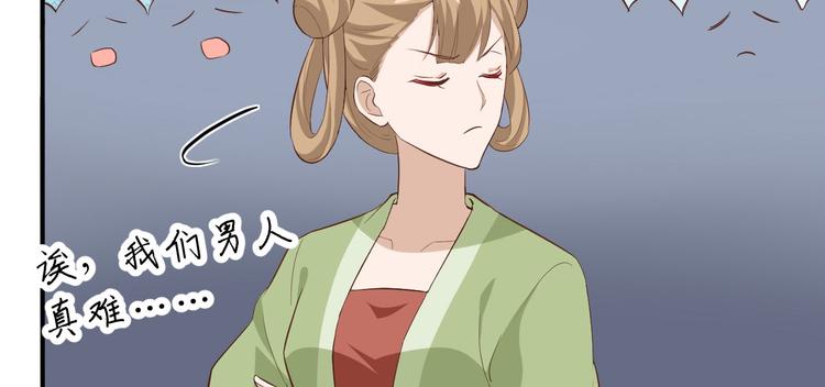 《我的相公有点多》第34话 等的就是你 第43页