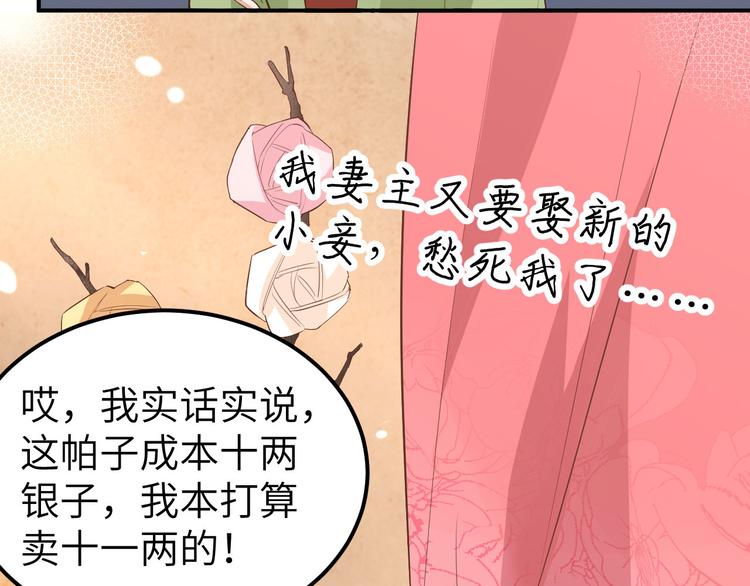 《我的相公有点多》第34话 等的就是你 第44页