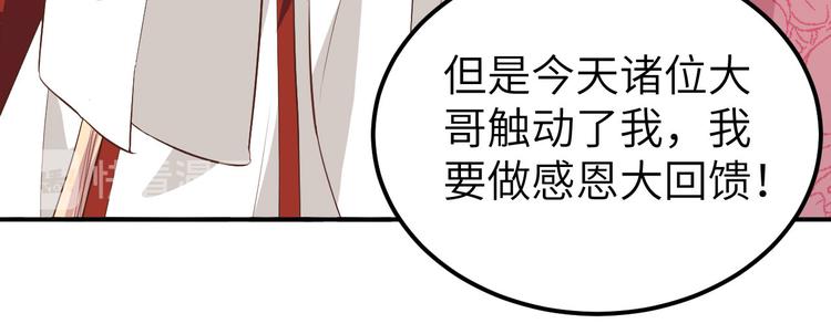 《我的相公有点多》第34话 等的就是你 第47页