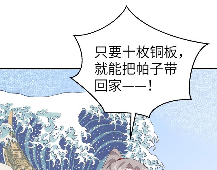 《我的相公有点多》第34话 等的就是你 第48页