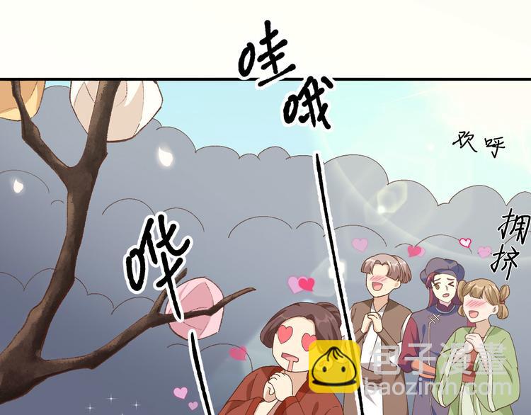 《我的相公有点多》第34话 等的就是你 第4页