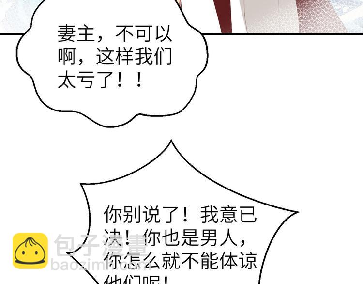 《我的相公有点多》第34话 等的就是你 第50页